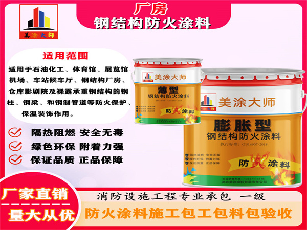 曲松厂房钢结构防火涂料